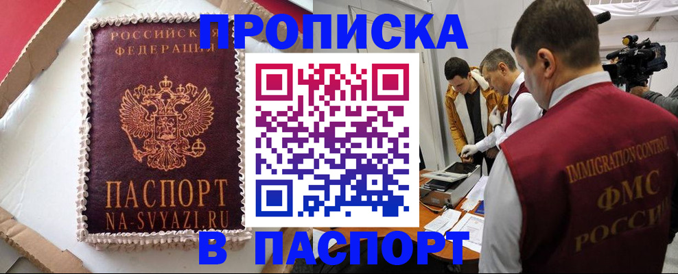 прописка в квартире в Обояни