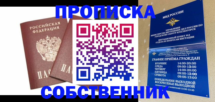 временная регистрация для школы в Обояни